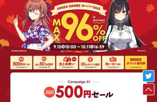 FANZA秋のエロゲ大セールは連休明け10月11日まで！割引＆ポイント20%還元でエロゲがお得！