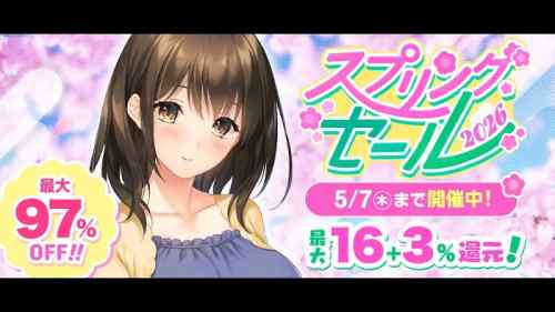 スプリングセール2026