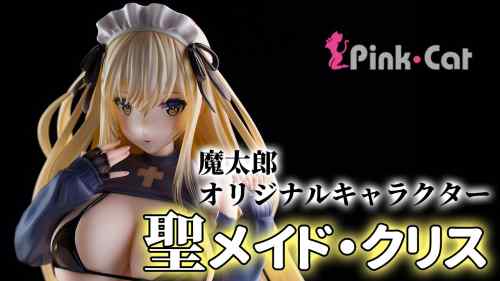 【美少女フィギュア】Pink・Cat「聖メイド・クリス」【開封フィギュアレビュー】