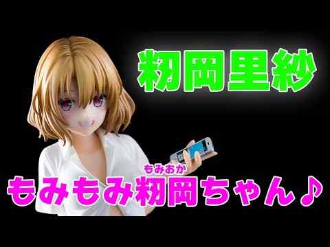 【フィギュア】アルター To LOVEる-とらぶる-ダークネス 籾岡里紗【開封】【レビュー】