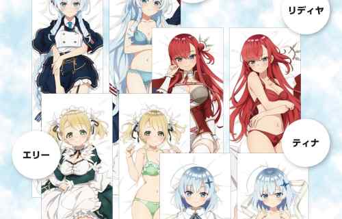 『公女殿下の家庭教師』女の子たちのえっちな下着姿が丸見えなどエロい抱きまくら！