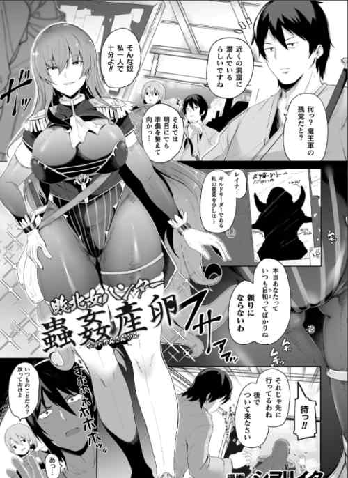 敗北女ハンター蟲姦産卵【単話】 レビュー・感想