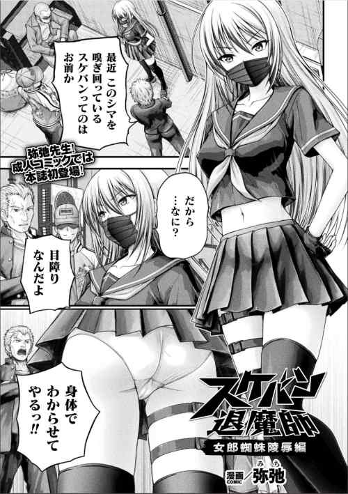 スケバン退魔師 女郎蜘蛛陵○編【単話】 レビュー・感想