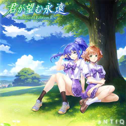 『君が望む永遠 〜Enhanced Edition R〜』DL版が11月28日に同時発売！FANZAにて予約受付中