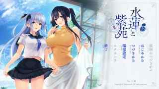 水蓮と紫苑をプレイした感想