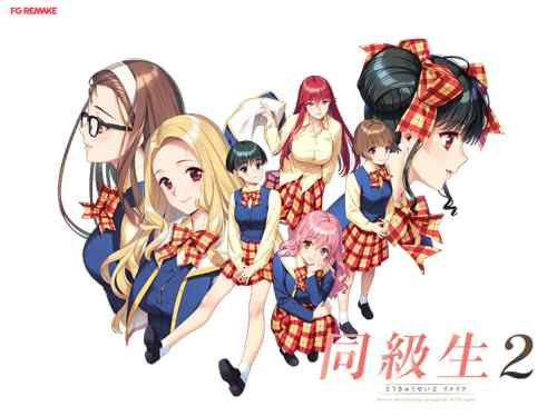 『同級生2リメイク』などがお得！FANZAのウィンターセールでFG REMAKEのリメイク作品が割引中！