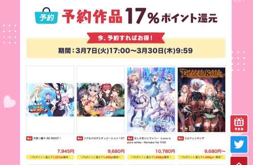 【FANZA大感謝祭】エロゲ予約17％ポイント還元キャンペーンが開催！普段よりも還元率が高い！