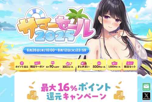 【最大98%OFF】FANZA GAMESのエロゲサマーセールは8月12日まで！残り期間あとわずか！