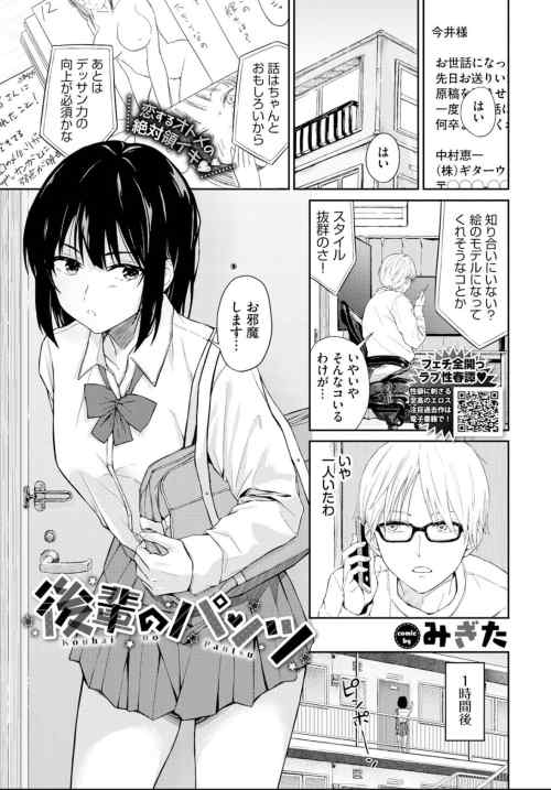 【ベストショット】後輩のパンツ（みぎた）／ほら、ちっちゃいビッチ穴に出して（千嶋りん）