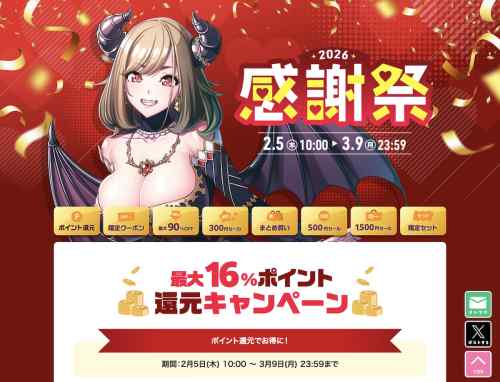 FANZA GAMESにて感謝祭2026が開催！エロゲが最大98%OFF！初割引や割引率アップ作品に注目！