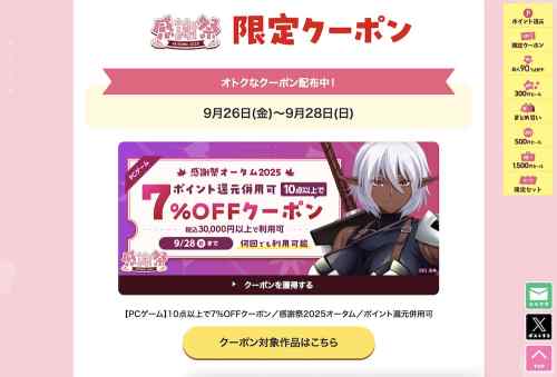 FANZA GAMESにてエロゲが5〜7%OFFになる2種類のクーポンが配布！今日発売の最新作にも使える！！