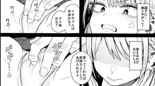 性悪ギャル躾けられる（みくろぺえじ）／ギャルパンツをねちっこく触るおっさん。冷静を装うギャルが最後には…