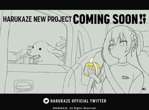 HARUKAZE、新作のティザーサイトを公開！！車に乗る少女、色の付いたバナナ、車より速いワンコ！？