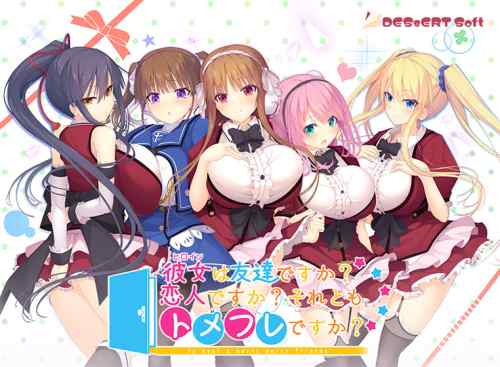 FANZA GAMESにてエロゲの500円セールが開催中！『トメフレ』『こいなか』など1,000本以上！
