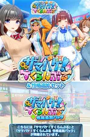 DLsiteのサマーセールで『サマバケ！すくらんぶる』が割引中！季節セール初参加作品をチェック！
