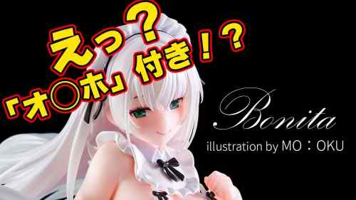 【美少女フィギュア】OMAHA「ボニタ illustration by MO：OKU」【開封フィギュアレビュー】