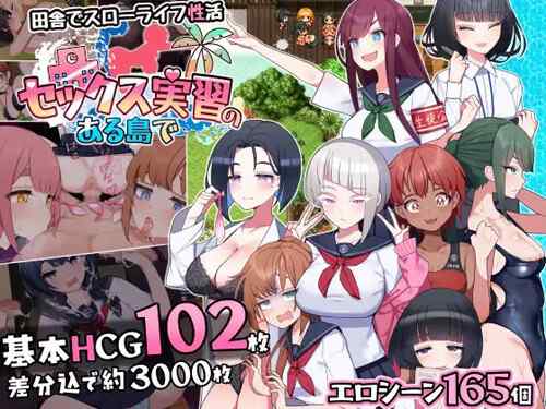 「セックス実習のある島で」NTR/BSSが理由でプチ炎上。作者が謝罪した話題のRPG。ゲーム自体の評判は○。（カラフレシマ）