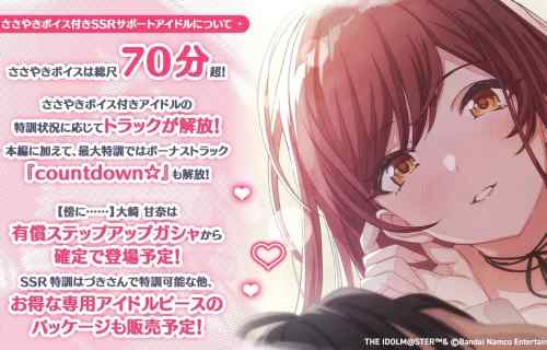 『アイドルマスター シャイニーカラーズ』えっちなASMRがついてくるエロい大崎甘奈ガチャ！