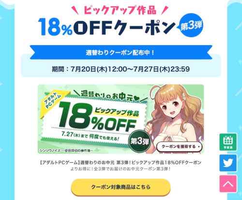 【クーポン】FANZAにてエロゲ18%OFFクーポン第3弾が配布！『天使☆騒々』など人気＆新作753本