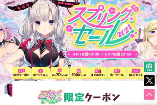 【大型セール】FANZAのエロゲスプリングセールは連休明け5月7日まで！GWはエロゲで過ごそう！