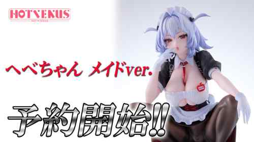 HOTVENUS「へべちゃん メイドver.」予約開始！！