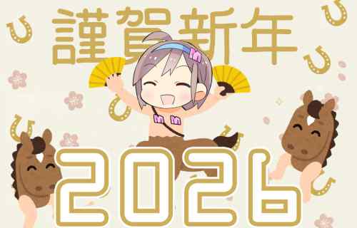 あけましておめでとうございます！『チラシの裏でゲーム鈍報』2025年記事まとめ