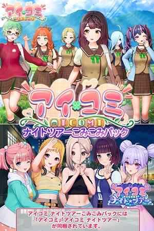 DLsiteの『アイコミ』シリーズ20％OFFクーポンは明日4月9日まで！お得なこみこみパックにも使える