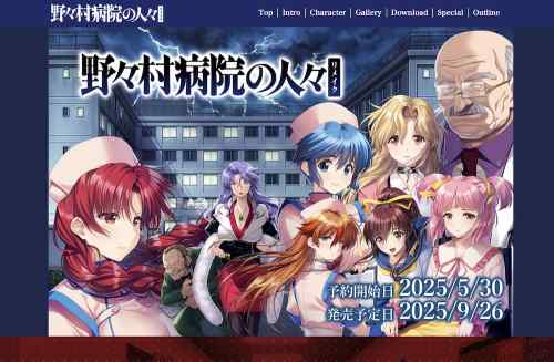 今度は『野々村病院の人々』がリメイク！立ち絵イベントCG一新＆新規Hシーン追加で9月発売