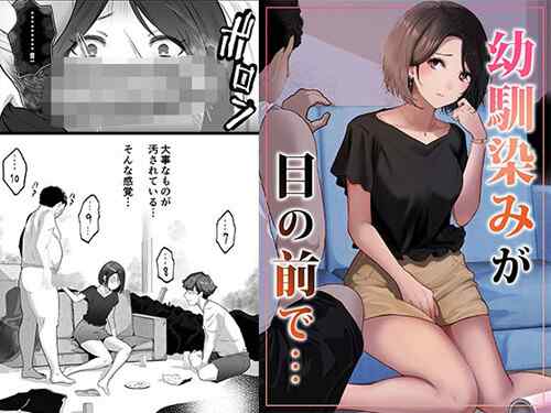 「幼馴染みが目の前で…」将来はもしかしたら…そんな淡い希望をノンデリ先輩に打ち砕かれるBSSもの（りある）