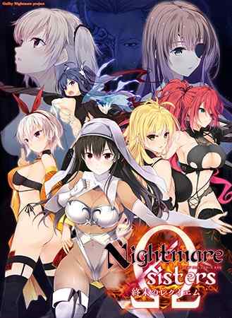 『Nightmare×sistersΩ〜終末のレクイエム〜』『俺だけに傅く孕メイドたち』DL版がDLsiteでも配信