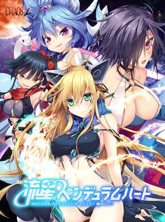 「CHAOS-R」500円・999円セールは週明け6月30日まで！『流星ペンデュラムハート』などがお得！
