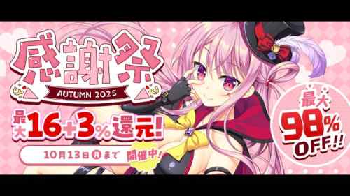 オータムセール2025