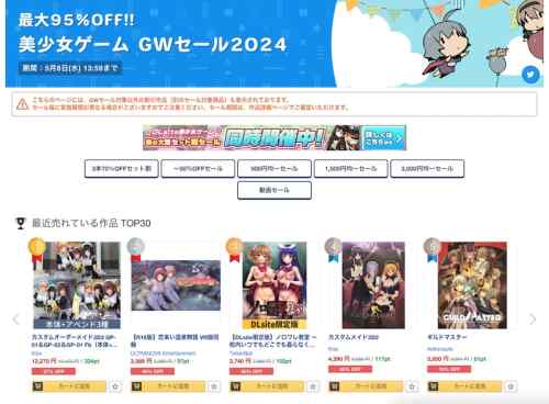 【大型セール】DLsiteのエロゲGWセール2024は明日5月8日14時まで！セット割なども終了に