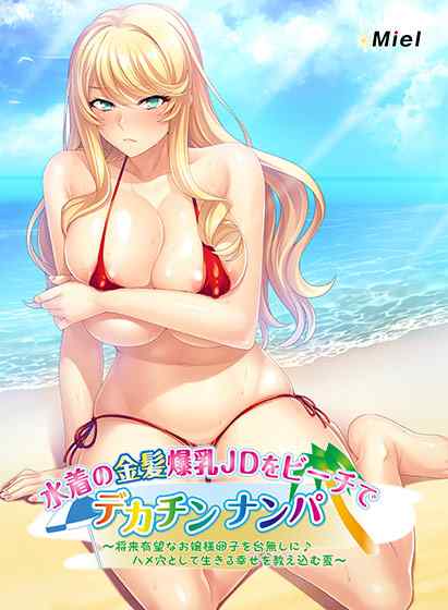 Norn/Miel水着・無人島関連作品セールが開催！夏らしい開放的なセックスが格安で楽しめる！