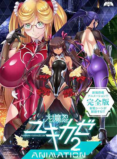 『対魔忍』シリーズなどLilith作品が40%OFFセール中！しかも半額クーポンが使えて超お得！