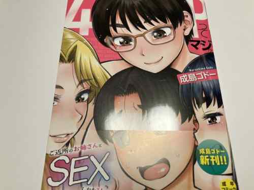 顔見知りのお姉さんへの手助けをきっかけに初Hから…いきなり乱交状態に！？成島ゴドー氏「ご近所お姉さんと4Pってマジ！？」感想。