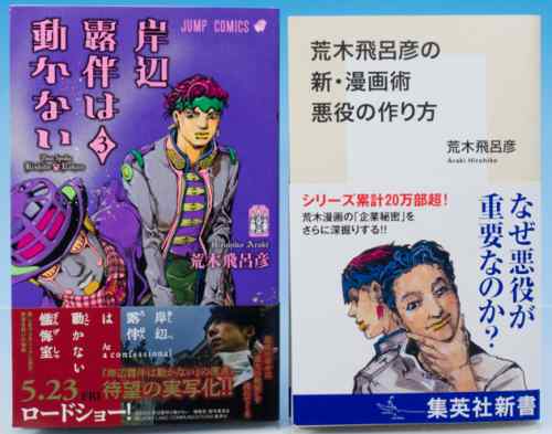 巡回 岸辺露伴は動かない