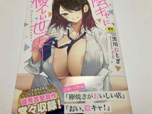 柔らか爆乳ボディのヒロイン達がおっぱいたっぷりに繰り広げる迫力満点のプレイ場面に大興奮必至の！？黒川おとぎ氏「陰キャに優しい世界」感想。