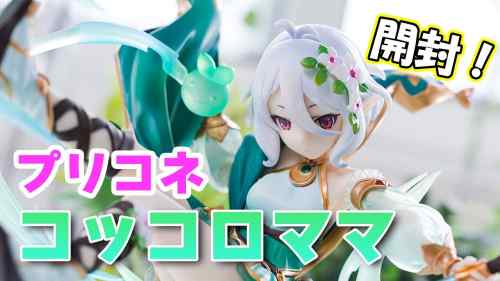 【フィギュア】F:NEX プリンセスコネクト！Re:Dive コッコロ【開封】【レビュー】