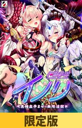 「ZION」魔法少女・姫騎士などの特典付き版リリース記念セールが開催！歴代作品が最大50%OFF！