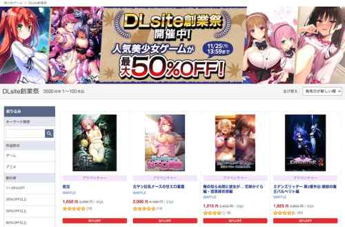 【DLsite創業祭】人気作品など多くのエロゲが最大50%OFFに！超お得な期間限定パックも登場！