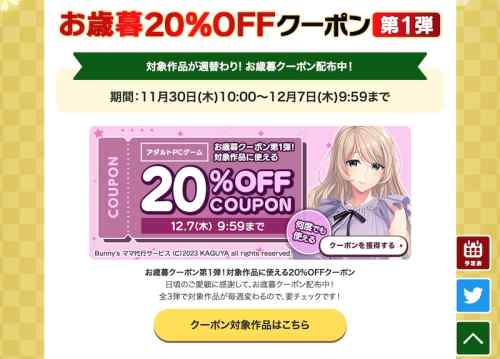 【クーポン】FANZAの週替わり20%OFFクーポン第1弾は明日12月7日朝まで！2,900本以上が対象