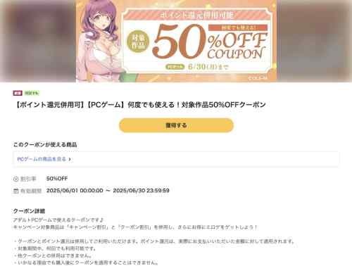 【クーポン】FANZAにて対象エロゲ半額クーポンが配布！セール中の一部受賞作品にも使える！