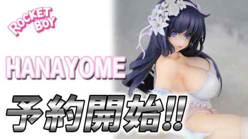 ロケットボーイ「HANAYOME」予約開始！！