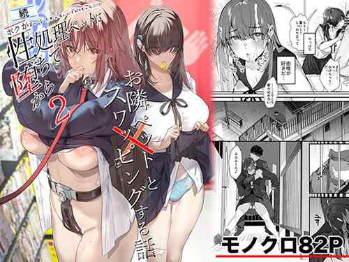 「続・ボクが言いなりギャルとNTRギャルの性処理ペットに堕ちてから2-お隣ペットとスワッピングする話-」彼氏とセックスしたてのほやほやドスケベまんこが『上書き』される。（ROUTE1）