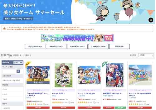 【最大98%OFF】DLsiteのエロゲサマーセールが開催！『サマバケ！すくらんぶる』が割引対象に！