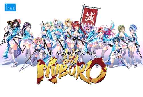 池田屋襲撃！MIBURO割引セールは明日31日まで！『幕末尽忠報国烈士伝 −MIBURO−』が40%OFF