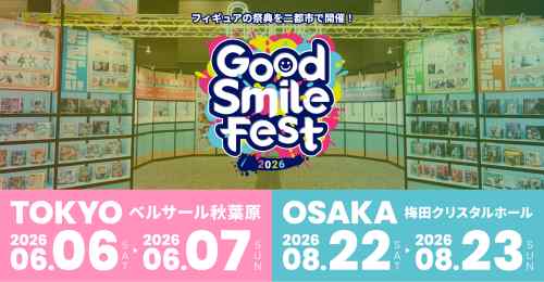 Good Smile Fest2026 イベントレポート