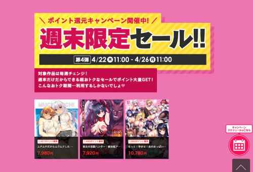 みるふぁく『超エロアプリ学園』などが対象のFANZA週末限定セール第4弾は明日4月26日まで！