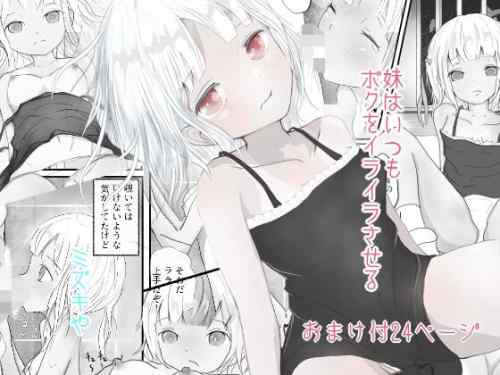 【ベストショット】妹はいつもボクをイライラさせる／電車通学中こっそり中出しさせてくれるクラスメイトの黒井さん